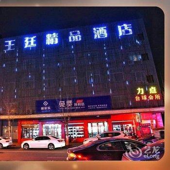 南浔东方豪门王廷精品酒店酒店提供图片