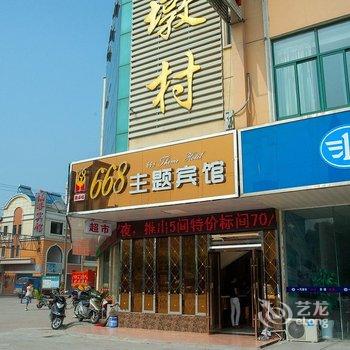 海安嘉溪福668主题宾馆酒店提供图片