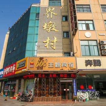 海安嘉溪福668主题宾馆酒店提供图片