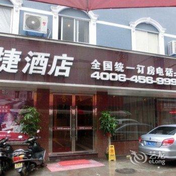 尚客优快捷酒店(福鼎海口路店)酒店提供图片