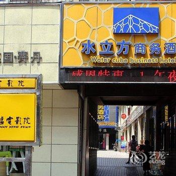 十堰水立方商务酒店酒店提供图片
