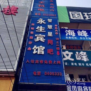 阜阳临泉县永生宾馆酒店提供图片