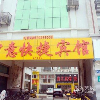 扬州中意快捷宾馆酒店提供图片