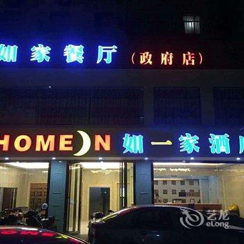 三明如一家商务酒店酒店提供图片