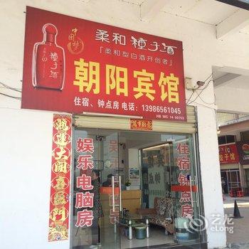 麻城朝阳宾馆酒店提供图片