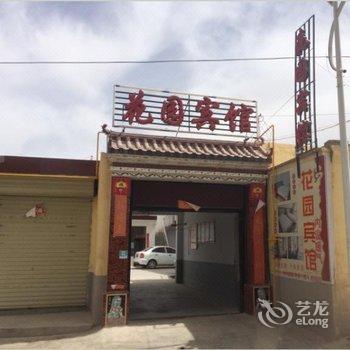 贵德花园宾馆