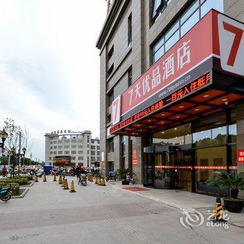 7天优品酒店(南浔古镇正门店)酒店提供图片