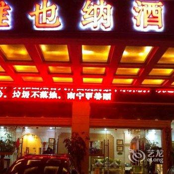 维也纳酒店(南宁会展中心店)酒店提供图片