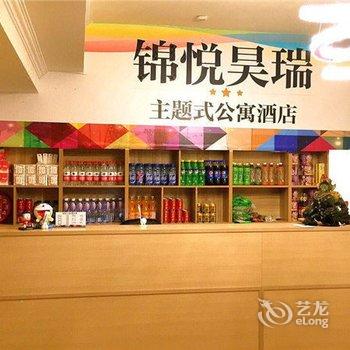 银川锦悦昊瑞主题式公寓酒店酒店提供图片