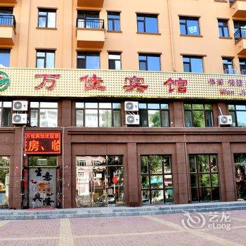 齐齐哈尔万佳宾馆