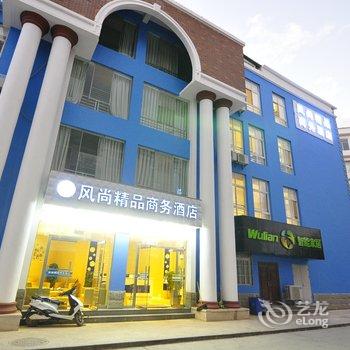 蒙自风尚精品商务酒店酒店提供图片