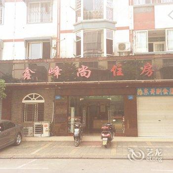 都江堰鑫峰尚住房