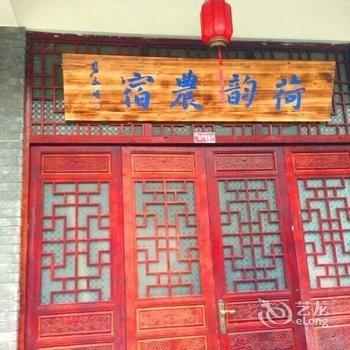 丽水诗画利山农家乐酒店提供图片