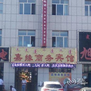 乌拉盖嘉緣商务宾馆酒店提供图片