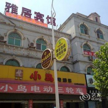 鄄城雅居宾馆酒店提供图片