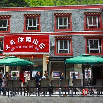 理县毕棚沟土司休闲山庄酒店提供图片