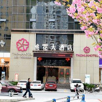 酉阳桃花大酒店酒店提供图片