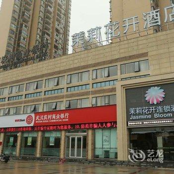 宜都茉莉花开连锁酒店厚德苑店酒店提供图片