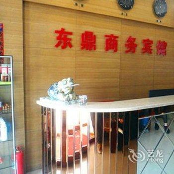 海城东鼎商务宾馆酒店提供图片