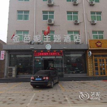 蠡县金芭妮主题酒店酒店提供图片