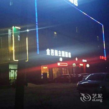 蠡县金芭妮主题酒店酒店提供图片