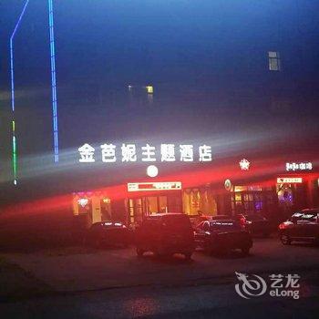 蠡县金芭妮主题酒店酒店提供图片