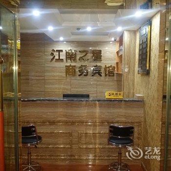 巴中江南之星商务宾馆