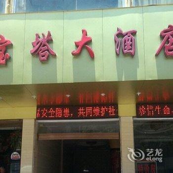 石狮市宝塔酒店客房部酒店提供图片