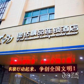 石狮堡钻精品连锁酒店(德辉广场店)酒店提供图片