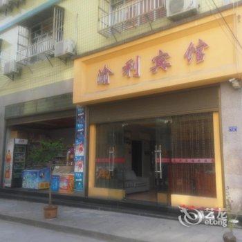 利川渝利宾馆酒店提供图片