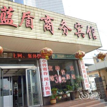 兖州蓝盾商务宾馆酒店提供图片