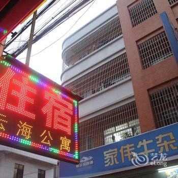 中山云海公寓