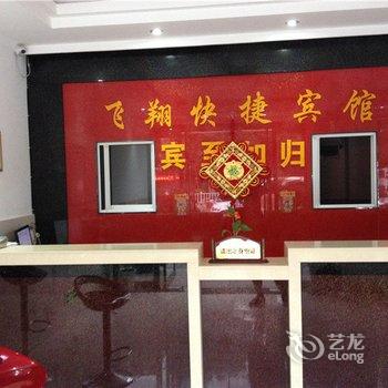 桐城飞翔快捷宾馆酒店提供图片