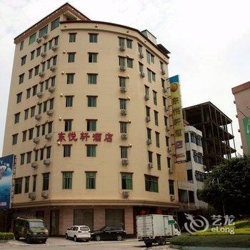 新兴东悦轩酒店