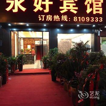 明光永好宾馆(滁州)酒店提供图片