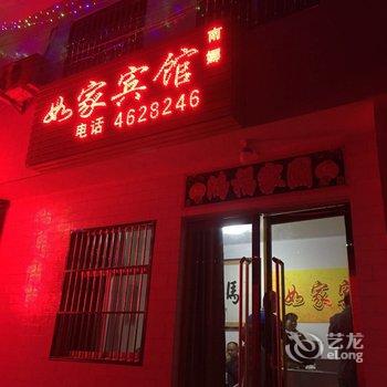 华山如家宾馆酒店提供图片