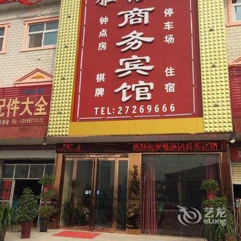 尉氏雅洁园商务宾馆