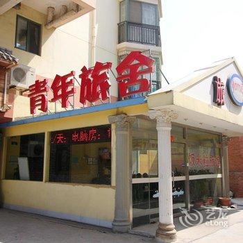 烟台饭米粒旅馆