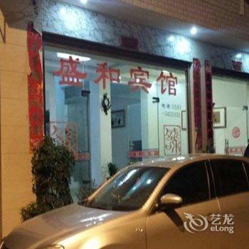 屏南盛和宾馆(宁德)酒店提供图片