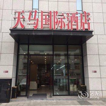 烟台天马国际酒店酒店提供图片