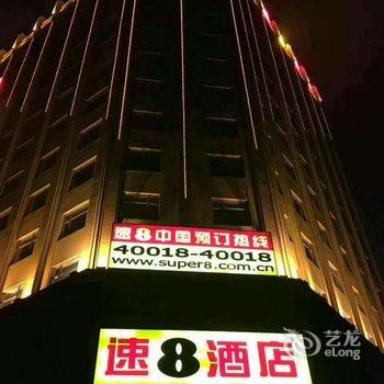 速8酒店(绥化火车站客运中心店)酒店提供图片