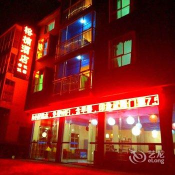 仙女山榕楠酒店酒店提供图片