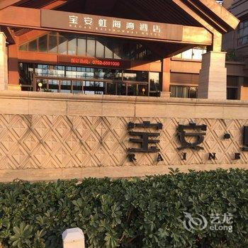 惠东双月湾虹海湾酒店酒店提供图片