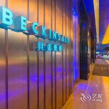 海丰贝金赛尔酒店酒店提供图片