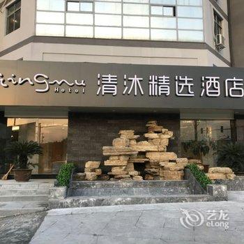 清沐精选酒店(丹阳新桥中兴北路店)(原中新宾馆)酒店提供图片