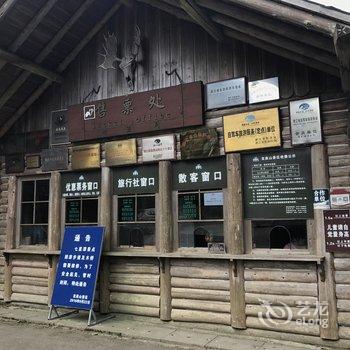 宋城龙泉山猎户山庄酒店提供图片