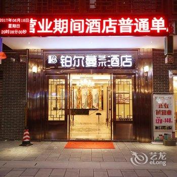 恩施铂尔蔓艺术酒店酒店提供图片