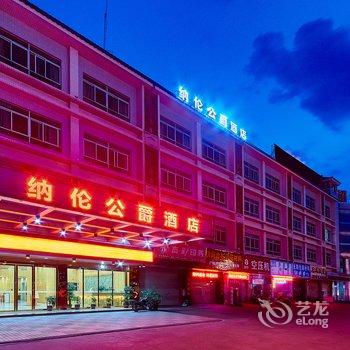 广州纳伦公爵酒店酒店提供图片