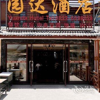 峨眉山园达大酒店酒店提供图片