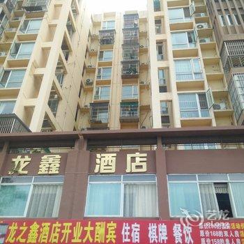 成都龙之鑫酒店
